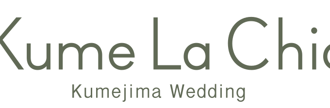久米島専門のウェディングプランナーKumeLaChic久米島専門のウェディングプランナーKumeLaChic